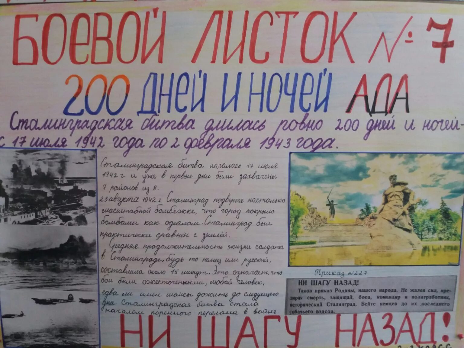 Боевой листок современный. Боевой листок с медалями. Боевой листок образец в школу. Проект боевой листок. Боевой листок к 23 февраля.