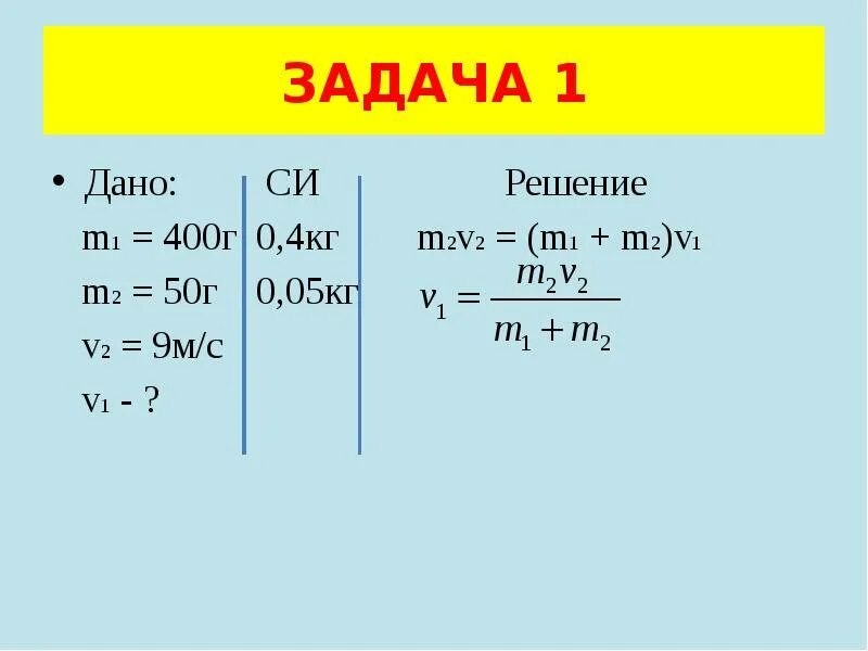 Дано 0 05 м с