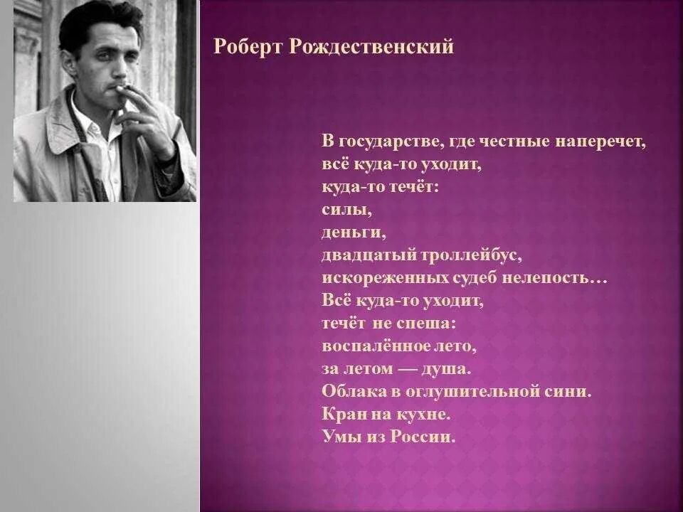 Р рождественский песни. Стихотворение р Рождественского.