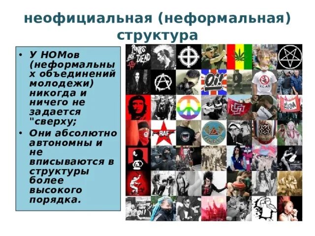 Неформальные группы молодежи примеры Студентов новосибирского вуза обязали пройти семинар по противодействию экстреми