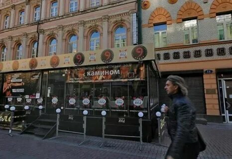 Москва арбат 9