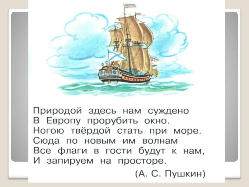 Почему природой суждено в европу прорубить окно. Природой здесь нам суждено в Европу прорубить окно окно. Природой здесь нам суждено. Стих природой здесь нам суждено. В Европу прорубить окно а.с Пушкин.