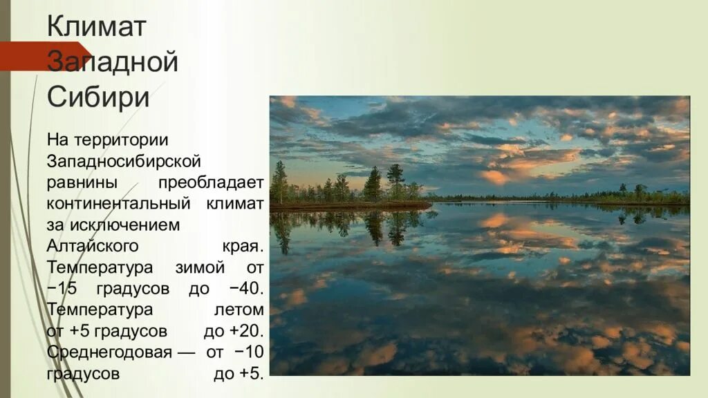 Климат западной сибири равнины. Типы климата западно сибирской. Суровый климат восточной сибири. Климат восточной сибири континентальный чем западной это. Климат северо восточной сибири.
