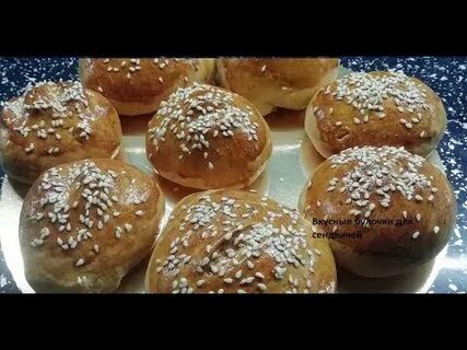 Вкусные булочки с кунжутом