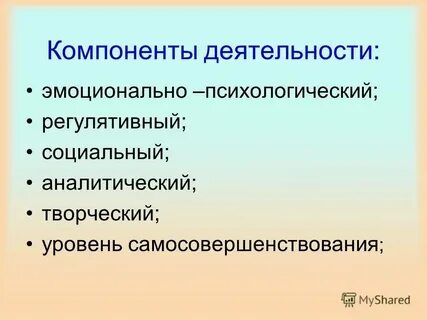 Отдельные элементы деятельности называются