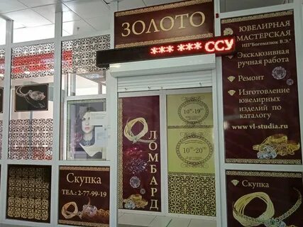 Ломбард владивосток