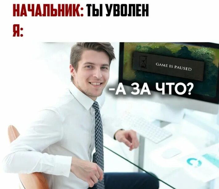 Руководитель сказал. Вы уволены картинки. Уволился начальник Мем. Я увольняюсь. Начальник увольняется картинки.