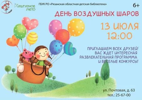 С днем воздушного шарика