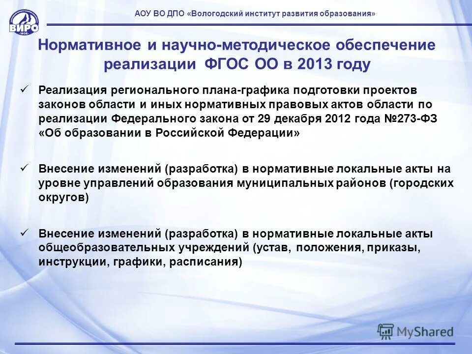 Автономное учреждение вологодской области