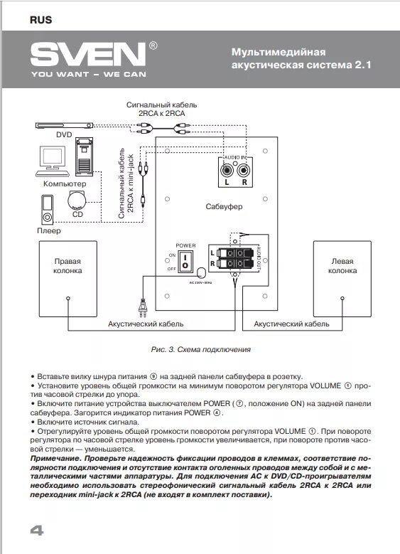 Схема колонок Sven SPS-820. Схема подключения компьютерных колонок. Схема подключения колонок Свен. Sven SPS 858 схема усилителя. Как включить колонку sven