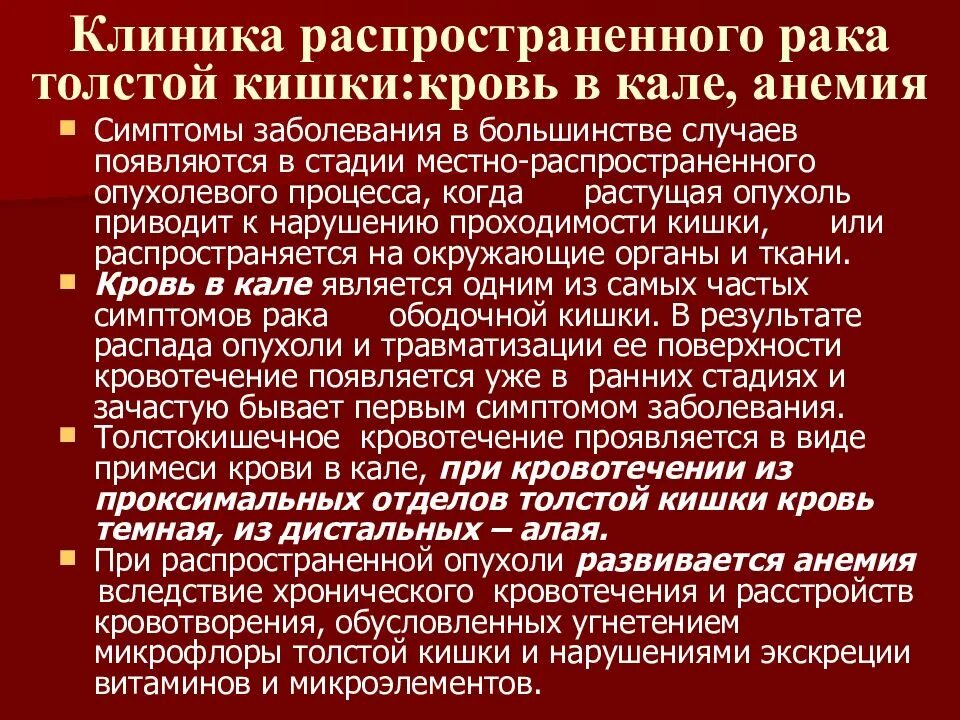 Признаки рака кишечника у мужчин на ранних. Опухолевые заболевания прямой кишки. Раковая опухоль прямой кишки. Симптомы при заболеваниях прямой кишки. Кровотечение из толстой кишки.