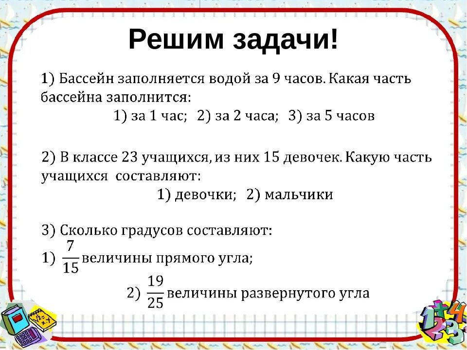 Способы решения задач 6 класс. Как решать задачи 5 класс. задачи по математике 5 кла.. задачи по математике 5 класс. здание для 5 класса по математике.
