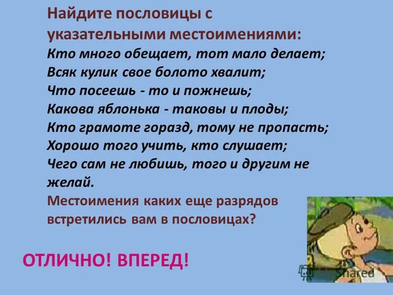 поговорки с местоимением себя. поговорикс местоимениями. пословицы и поговорки с местоимениями. пословицы или поговорки с местоимениями. пословицы с местоименместоимениями.