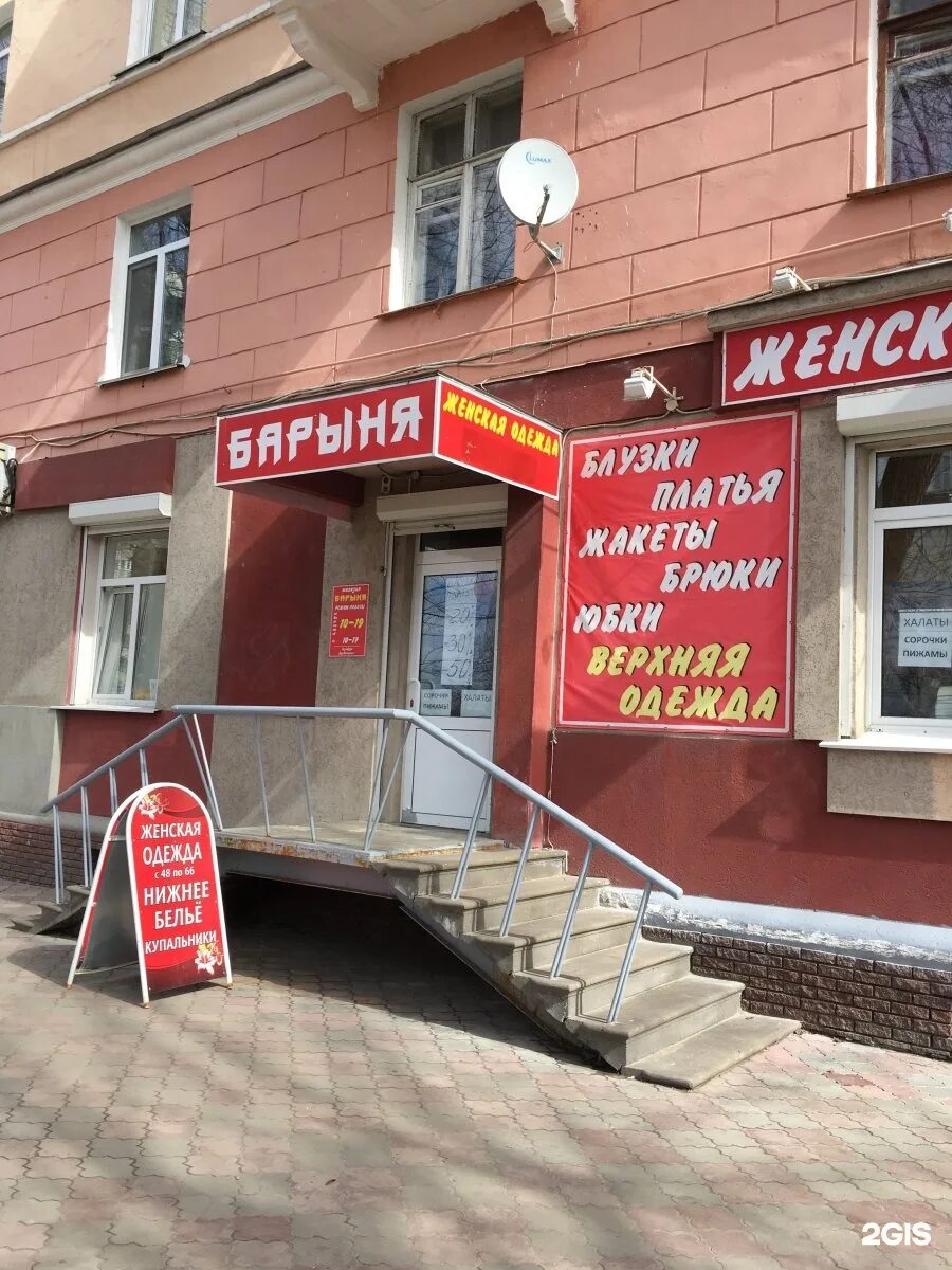уфа магазин барыня. барыня магазин. кокетка магазин женской одежды. магазины барыня. череповец горького 61 барыня.