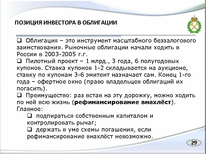 Погашение облигации это процесс. Позиция инвестора. Погашение облигации это процесс тест. Делистинг ценных бумаг это.