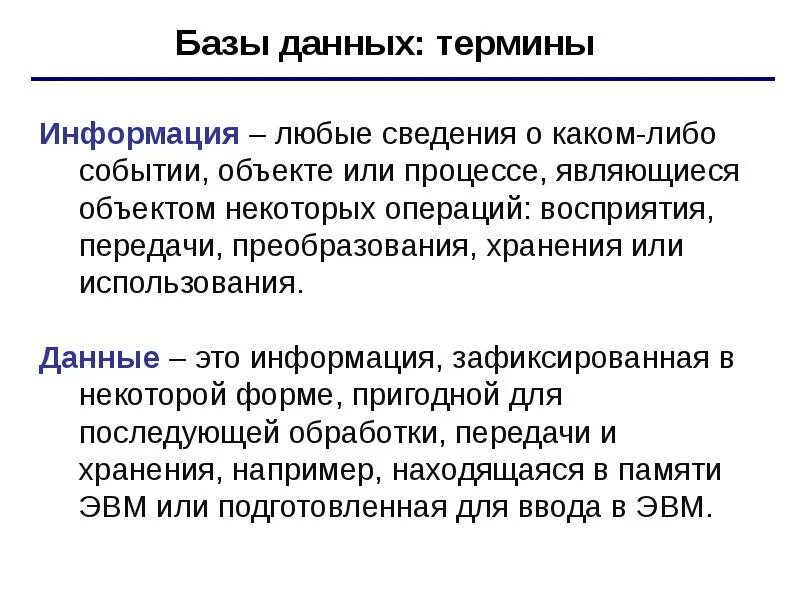 Понятия в базе данных. Основные понятия бд. основные понятия базы данных. термины бд. понятие базы данных (бд).