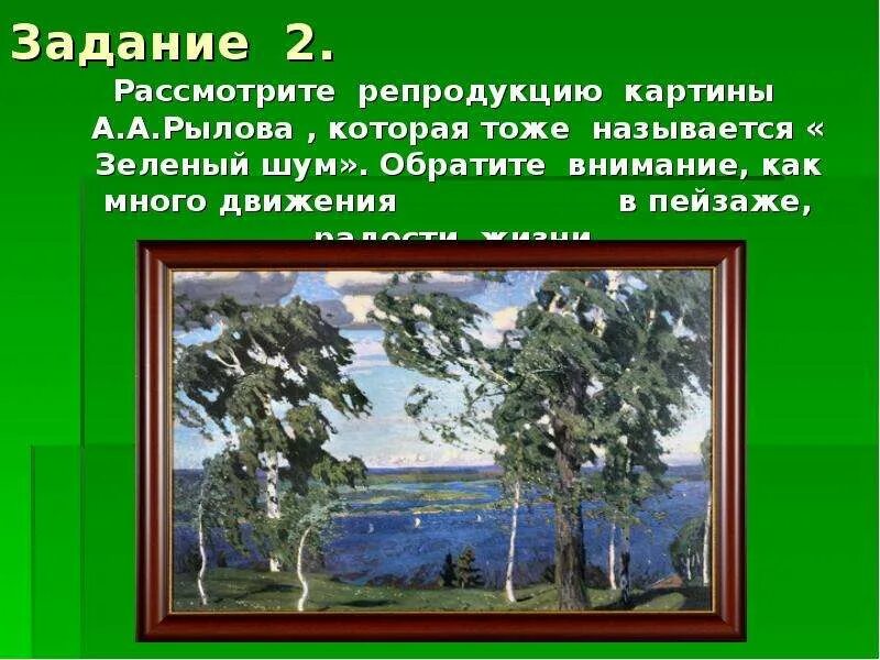 Зеленый шум 2. Репродукция картины Рылова зеленый шум. Н А Некрасов зеленый шум. А.А. Рылов. «Зеленый шум». 1904.. Н. Рылов зеленый шум.