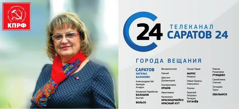 5 канал саратов. Алимова Госдума.