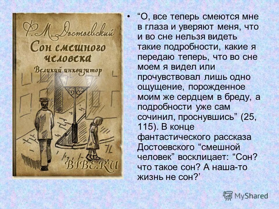 Сновидения в литературе. Сны в литературных произведениях. Сон как литературный прием. Сон как литературный прием в русской литературе.