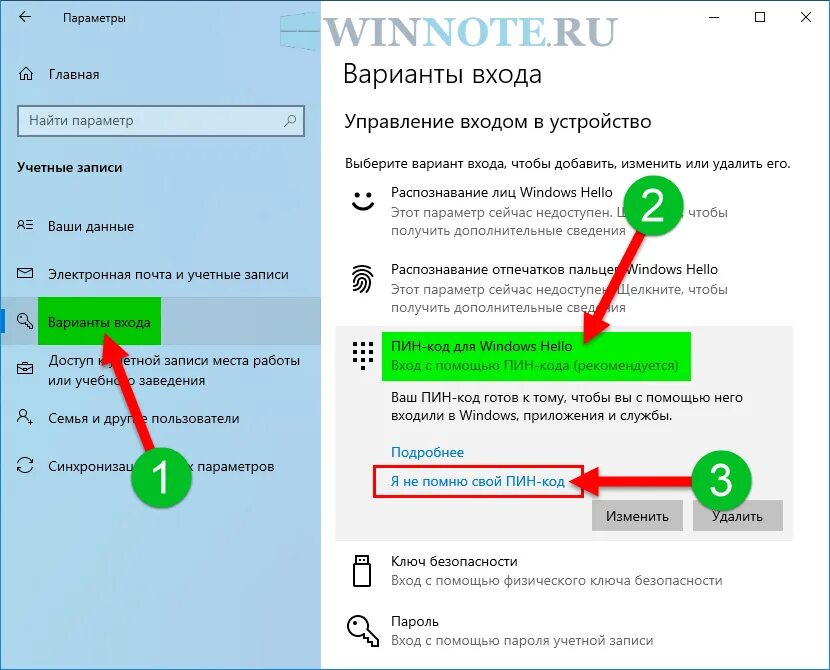 Как удалить пин код виндовс 10. Пин код виндовс. Пин код недоступен Windows. Ключ безопасности Windows hello. Пин код недоступен Windows 10.