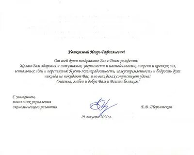Поздравление с рождением генерального директора