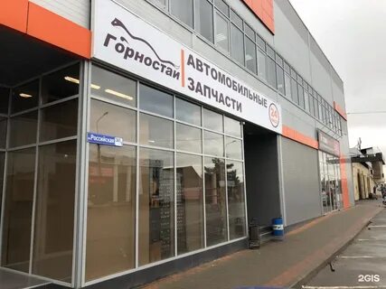 Горностай автозапчасти