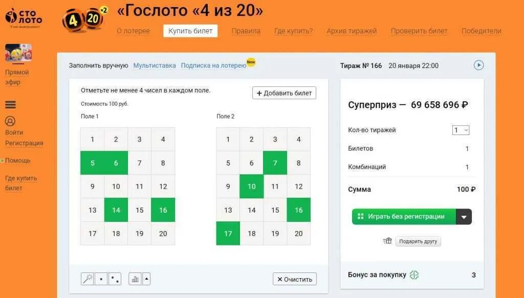 Столото. Билет Столото. Проверить билит СТО лото. Как проверить билет. Купить электронный лотерейный билет