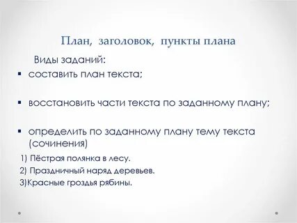 Пункты плана