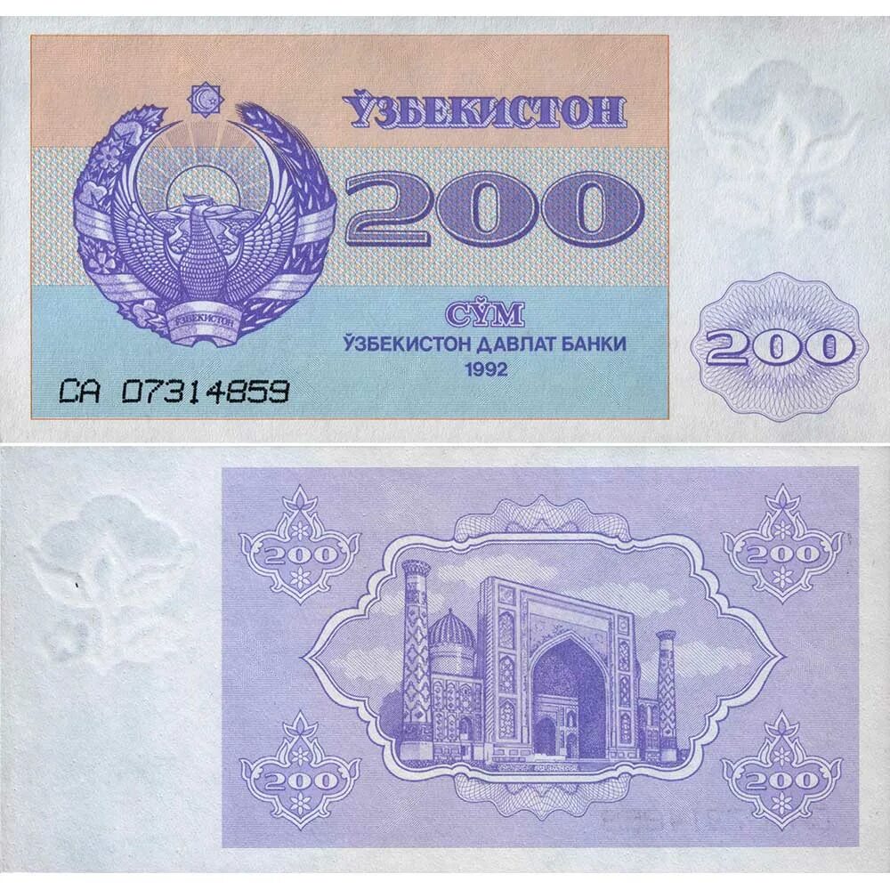 Uzbek 200. Узбекистан 200 сум пули 1992-93. узбекские деньги. банкноты узбекистана. современные деньги узбекистана.