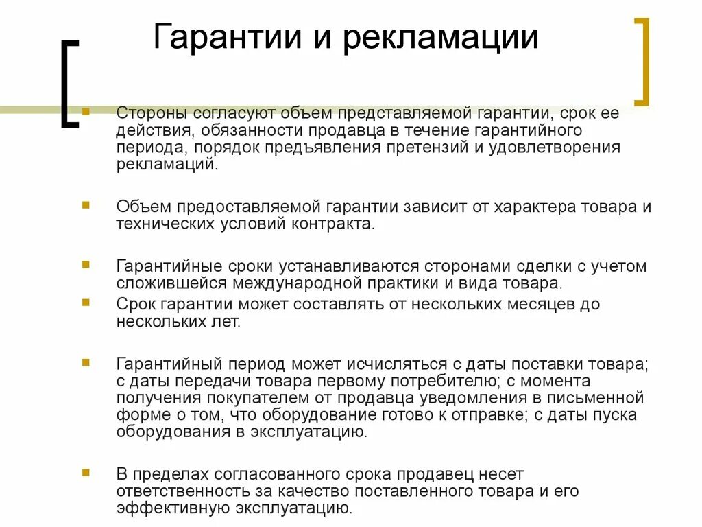 В срок согласованный сторонами. Порядок предъявления и удовлетворения рекламаций. Работа по рекламациям. Регламент работы с претензиями. Порядок предъявления рекламации.