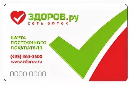 Карта аптеки здоров ру. Карта аптеки. Карточка здоров ру. Аптечный кошелек будь здоров. Карта будь здоров.