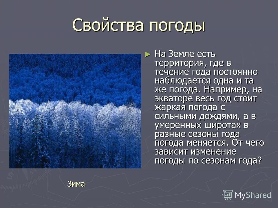 Написала погоду. Доклад про погоду. погода презентация. сочинение на тему погода. доклад на тему погода.