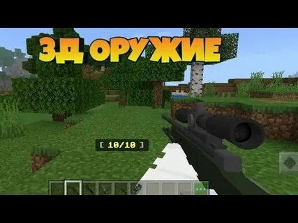 Мод actual guns 3d
