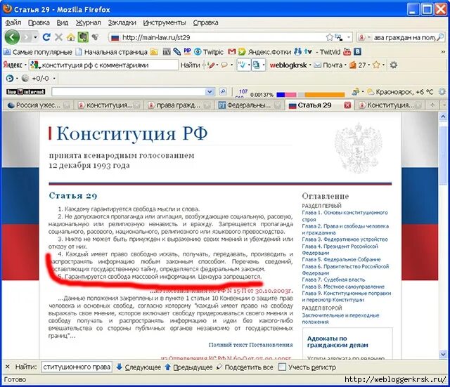 Конституция РФ 29.5. 29 Конституции РФ. Ст 29 Конституции РФ. Ст 29 п 4 Конституции РФ.