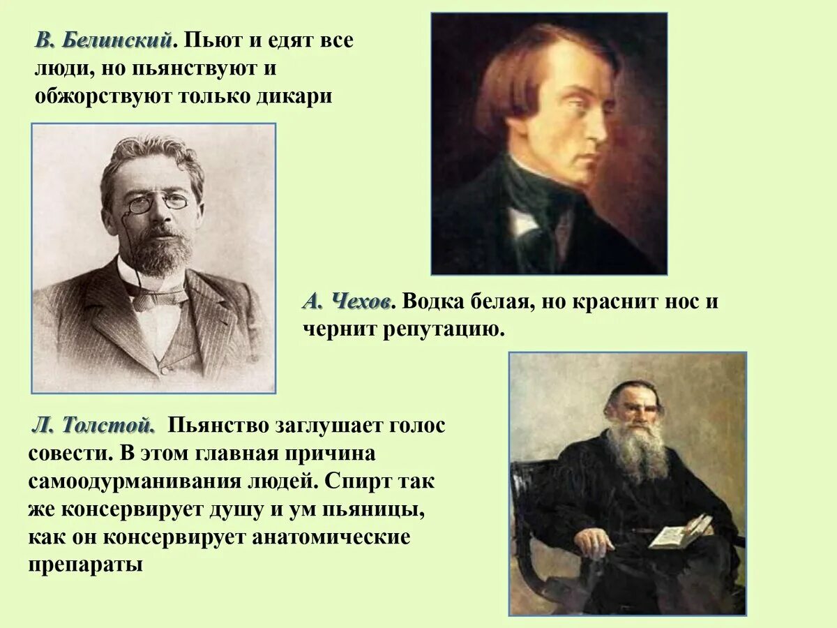 Чехов курил. Толстой о пьянстве. Высказывания о непьющих людях. Писатели о пьянстве.