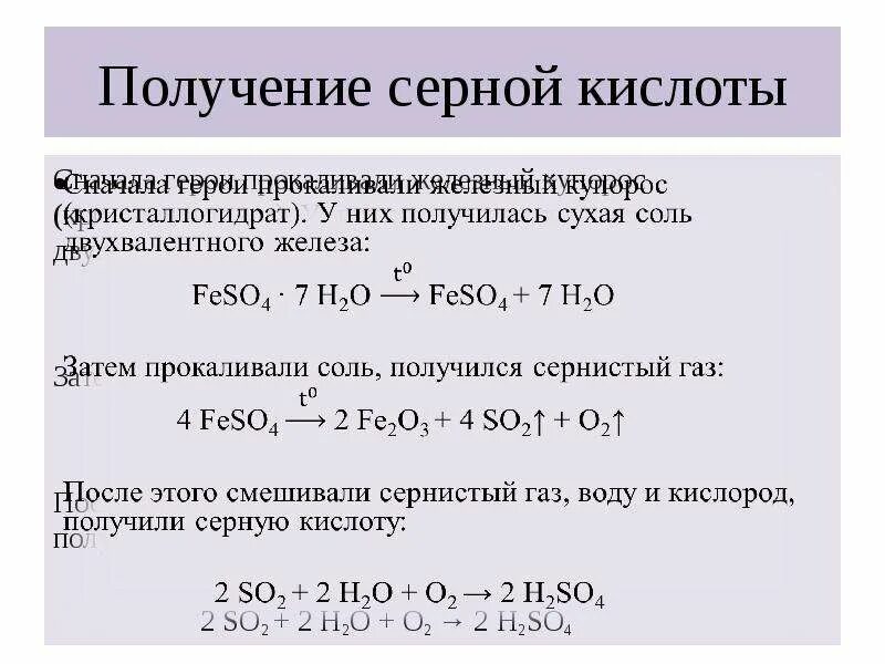 Формула паров серной кислоты. Лабораторный способ получения серной кислоты. Способы получения серной кислоты. Как получить серную кислоту. Получение серной кислоты из серы.