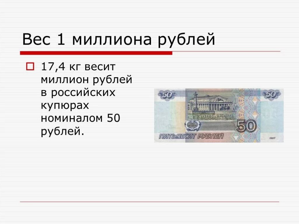 Вес 5000 рублей