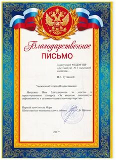 Благодарим за оказанную поддержку