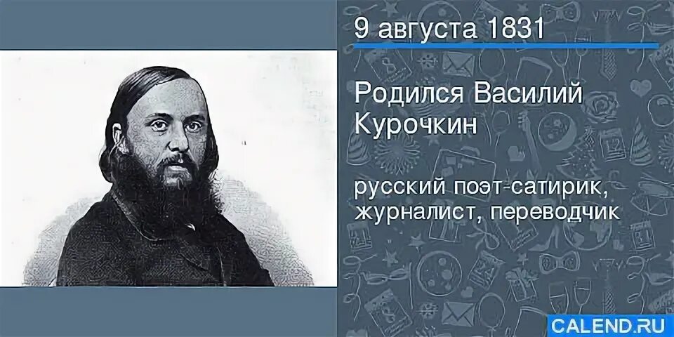 Русский поэт 9