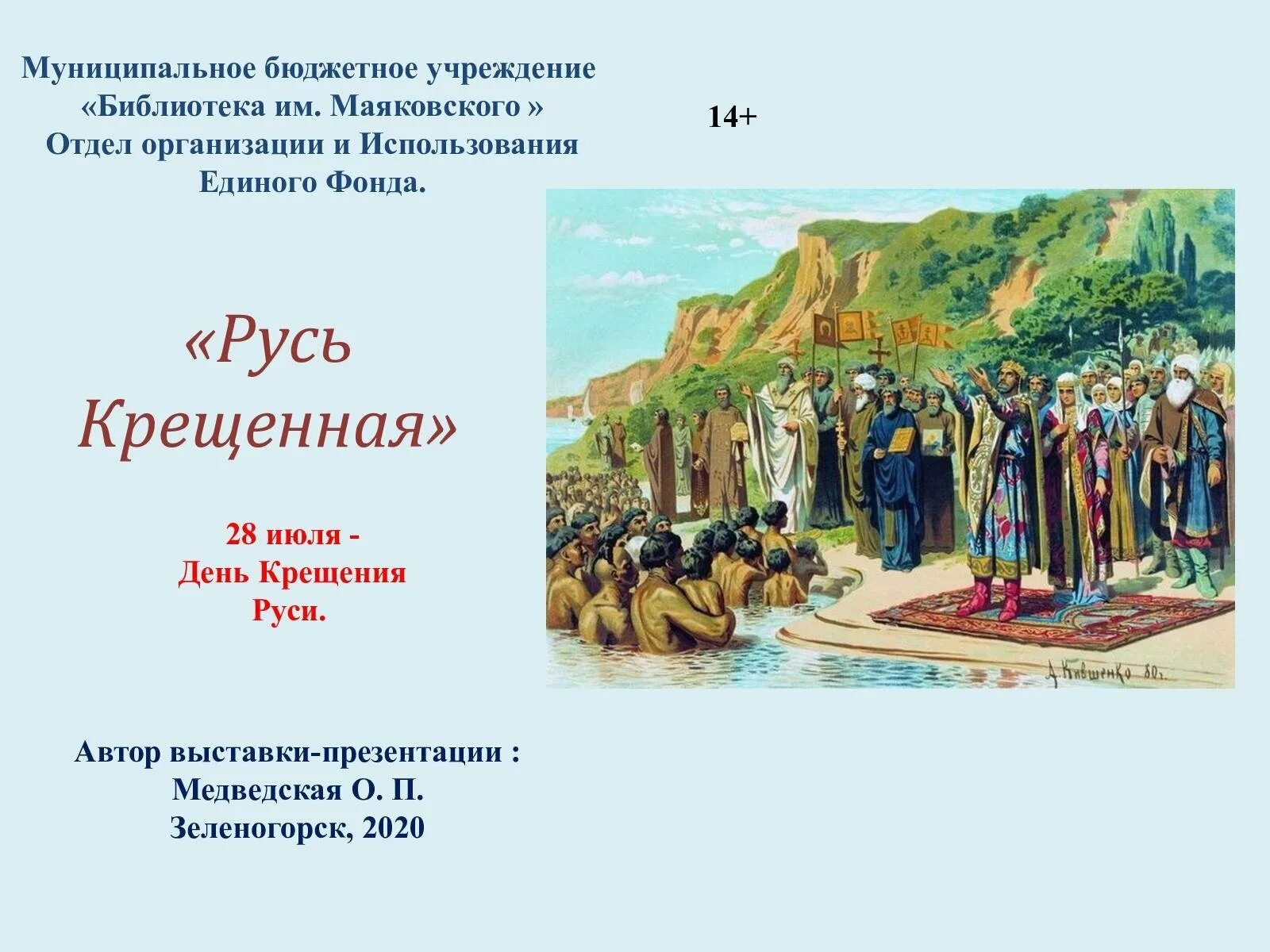 Крещение руси какого числа празднуется. Крещение руси. день крещения руси. крещение руси дата. рисунок на тему крещение руси.