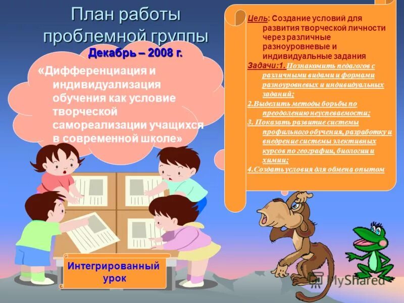 Проблемные группы учителей. Проблемные групп педагогов. Проблемные группы в школе. Участие в педагогических сообществах. Проблемная группа педагогов.