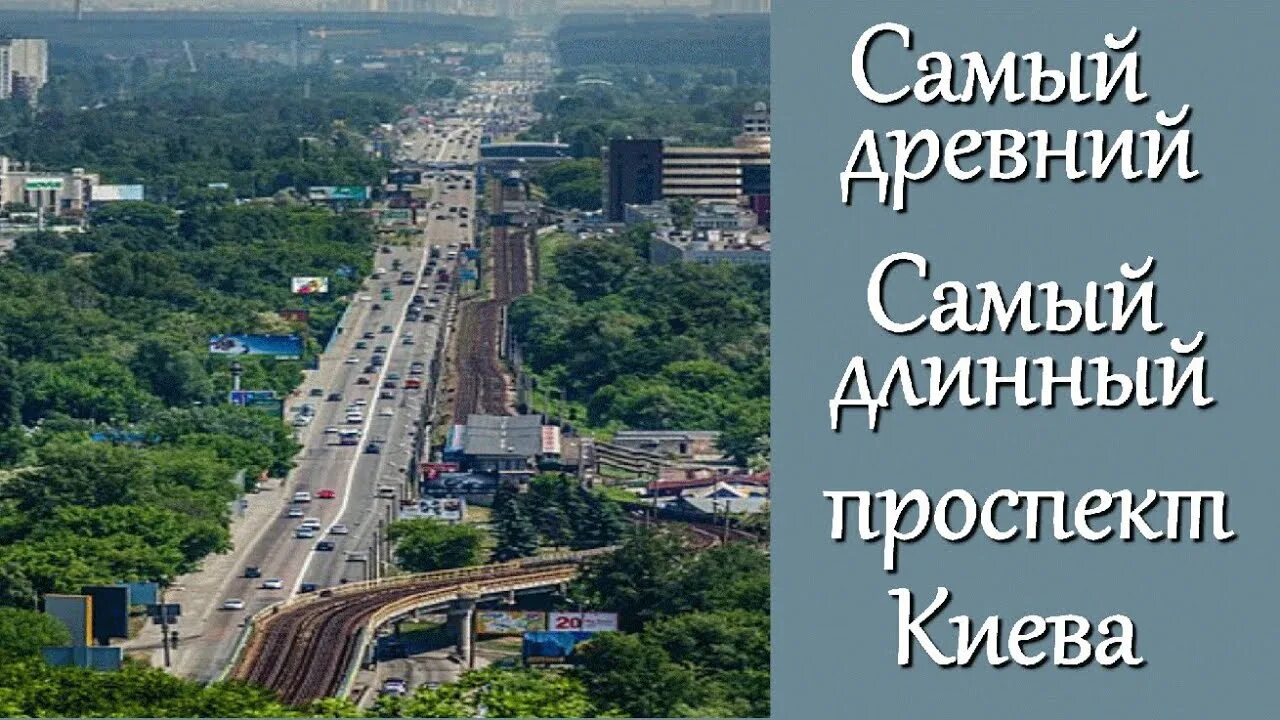 Какой самый длинный проспект в европе. Мкад с птичьего полета. Главная улица парижа елисейские поля. Буэнос айрес самая широкая улица. Планерный виадук.