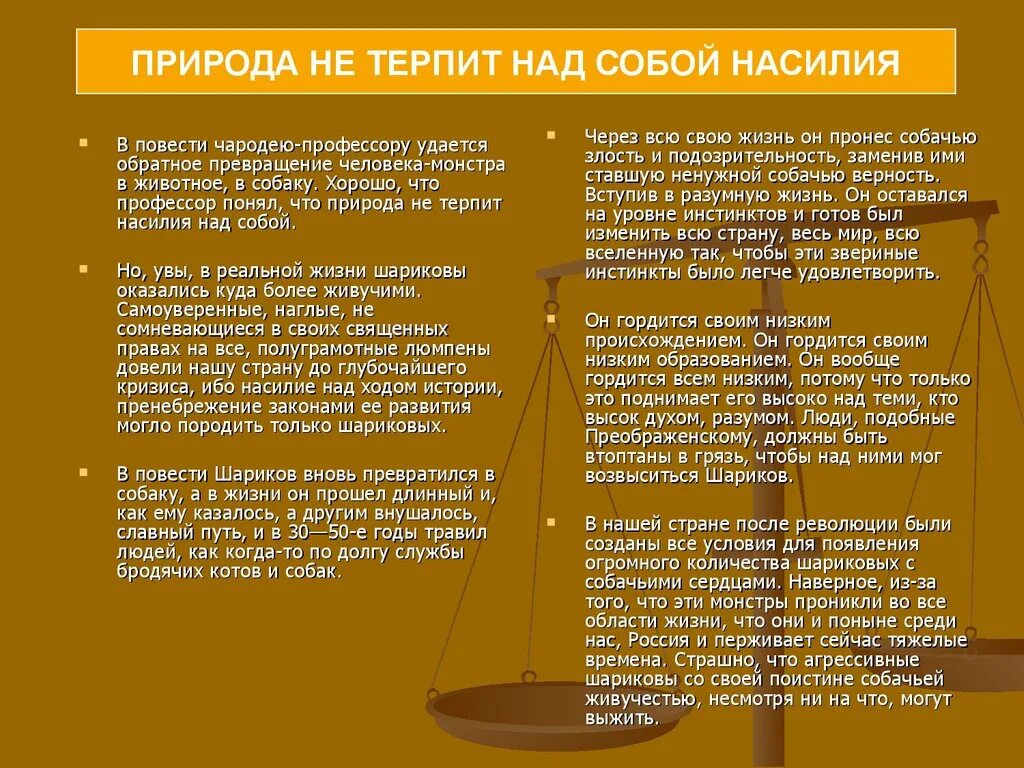 Проблематика повести Собачье сердце Булгакова таблица. Собачье сердце проблематика. Проблематика повести Собачье сердце Булгакова. Проблемные вопросы по повести Собачье сердце. Какие темы поднимаются в повести собачье сердце