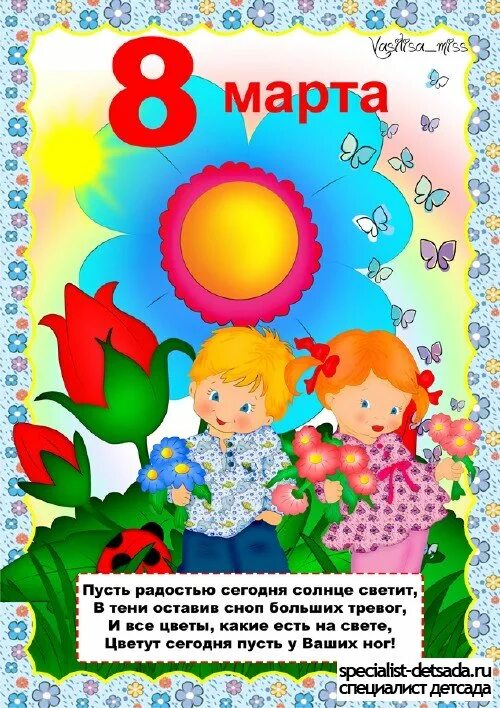 поздравление от воспитателя мамам на 8