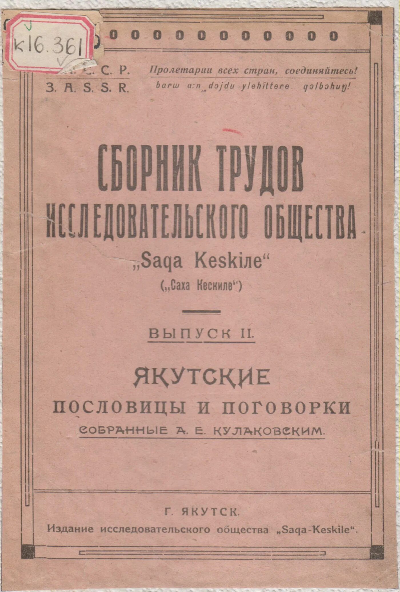 Якутские пословицы и поговорки. Пословицы на якутском языке. Якутские пословицы и поговорки книга.