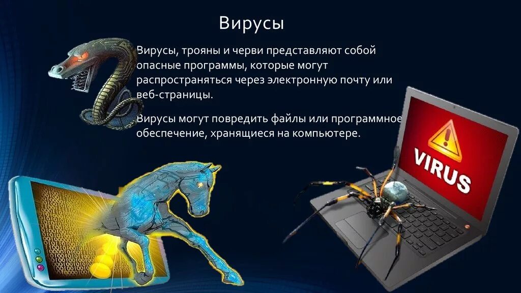 Trojan. Троян вирус. Троянская программа. Компьютерный вирус Троян. Компьютерный вирус Троянский конь.