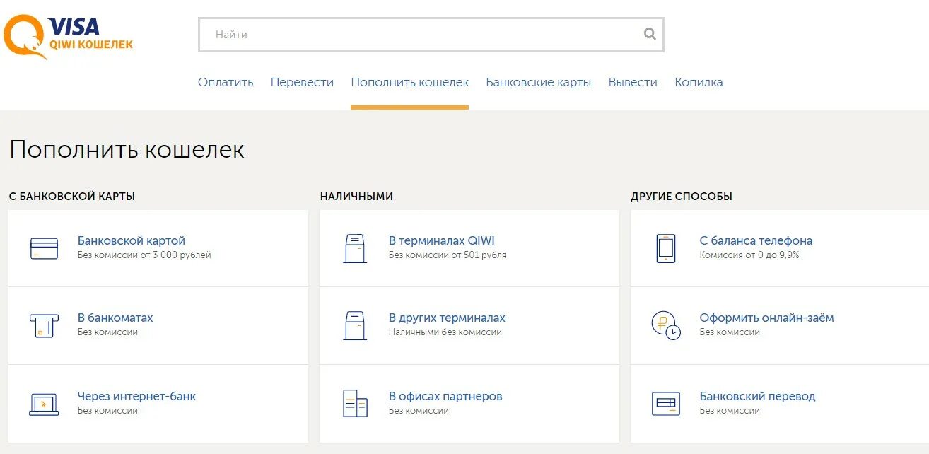 Киви кошелек. Пополнить киви кошелек. Баланс киви кошелька пополнение. Пополнение с банковской карты киви. Сайт qiwi кошелек