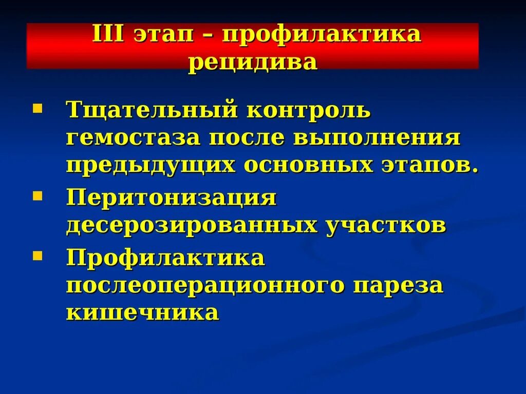 Профилактика рецидива спайкообразования. Перитонизация десерозированных участков. Этапы профилактики заболеваний