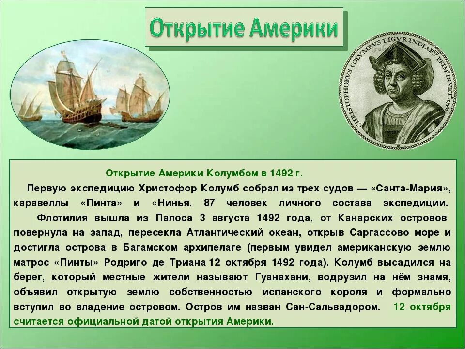 В каком году был открыт. Открытие Америки экспедицией Христофора Колумба. 1492 Г. − открытие Америки Христофором Колумбом. Открытие Америки Колумбом кратко. Открытие Америки Христофором Колумбом кратко.