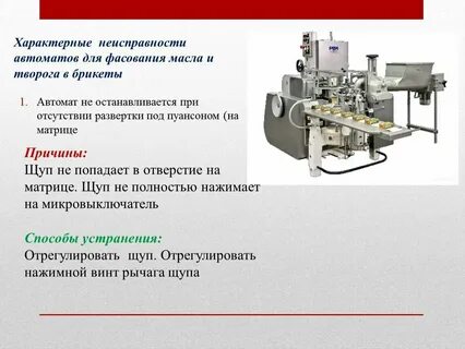 Неисправности автоматических систем